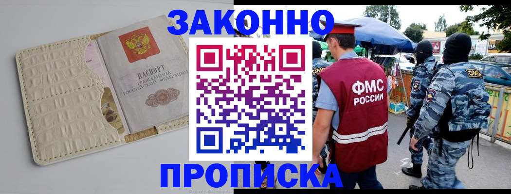 регистрация в Светлограде