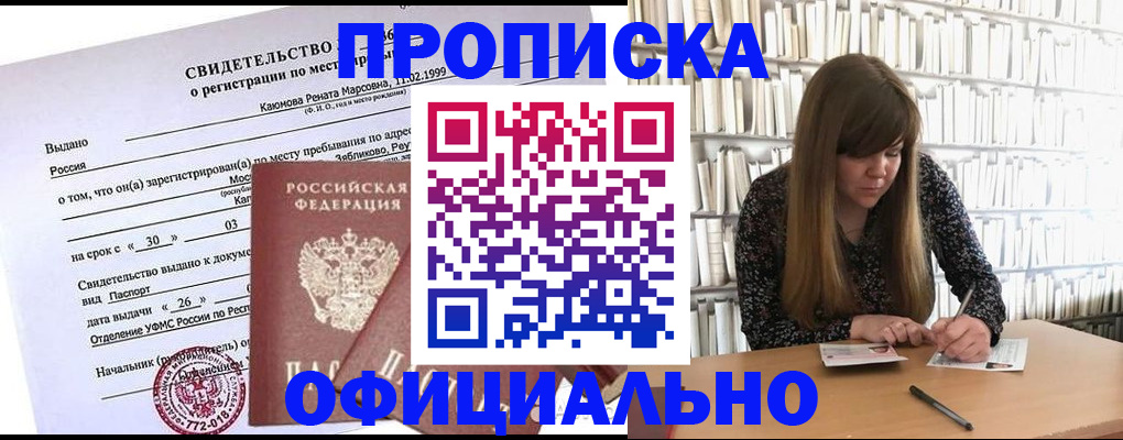 временная регистрация надежно в Светлограде